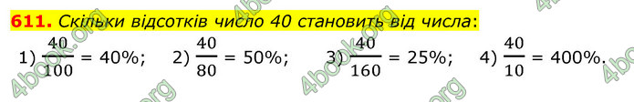 ГДЗ Математика 6 клас Мерзляк 1, 2 частина (2023)