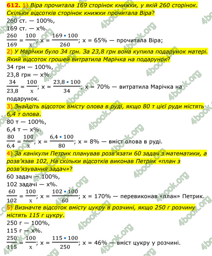 ГДЗ Математика 6 клас Мерзляк 1, 2 частина (2023)