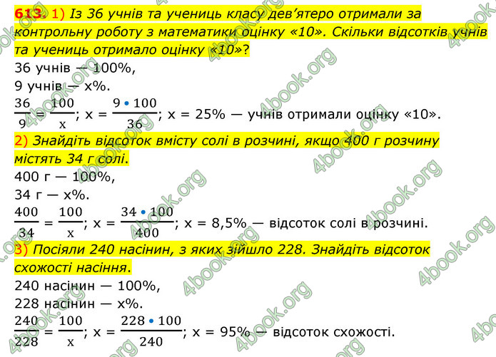 ГДЗ Математика 6 клас Мерзляк 1, 2 частина (2023)