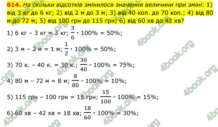 ГДЗ Математика 6 клас Мерзляк 1, 2 частина (2023)