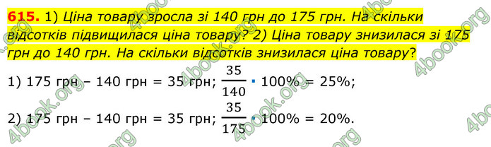 ГДЗ Математика 6 клас Мерзляк 1, 2 частина (2023)