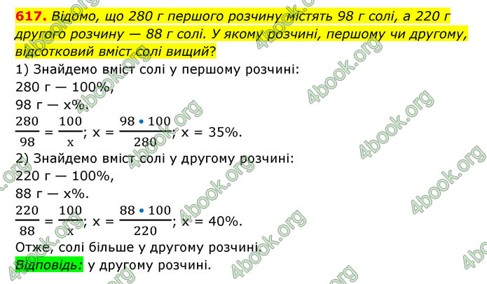 ГДЗ Математика 6 клас Мерзляк 1, 2 частина (2023)