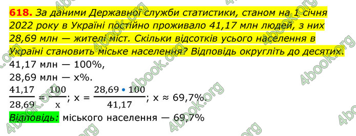 ГДЗ Математика 6 клас Мерзляк 1, 2 частина (2023)