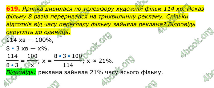 ГДЗ Математика 6 клас Мерзляк 1, 2 частина (2023)