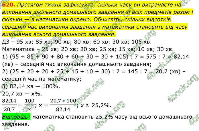 ГДЗ Математика 6 клас Мерзляк 1, 2 частина (2023)