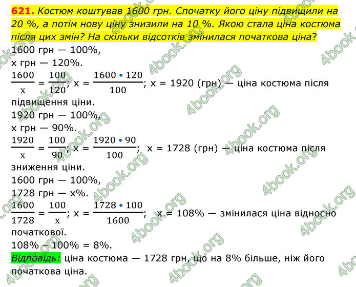 ГДЗ Математика 6 клас Мерзляк 1, 2 частина (2023)