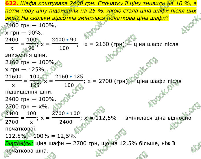 ГДЗ Математика 6 клас Мерзляк 1, 2 частина (2023)