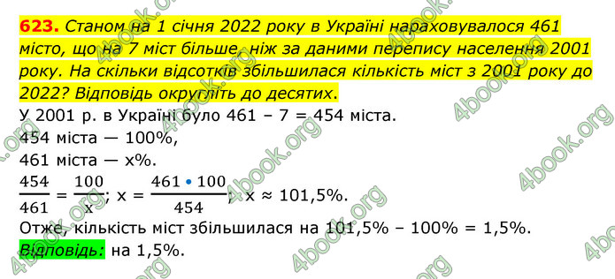 ГДЗ Математика 6 клас Мерзляк 1, 2 частина (2023)