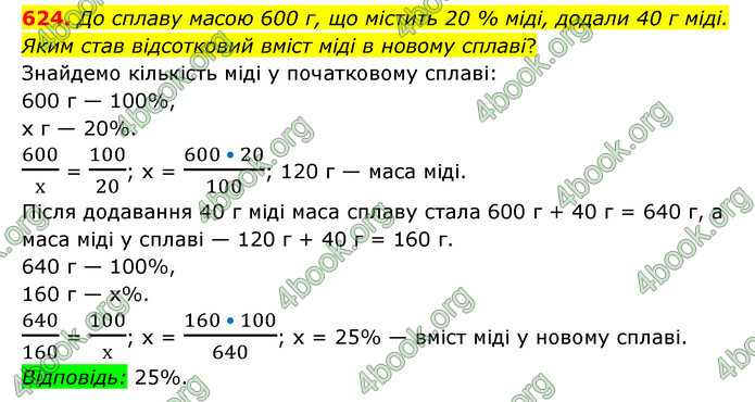 ГДЗ Математика 6 клас Мерзляк 1, 2 частина (2023)