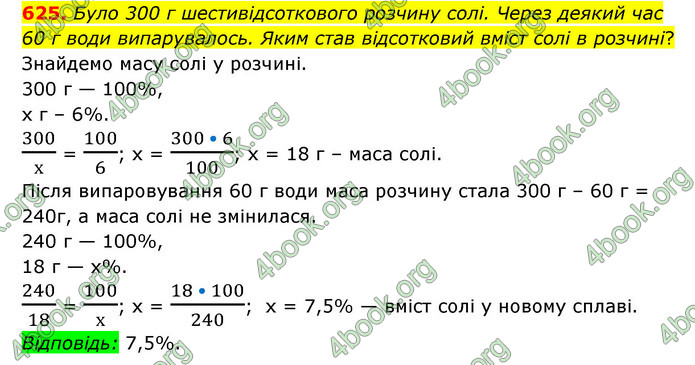 ГДЗ Математика 6 клас Мерзляк 1, 2 частина (2023)