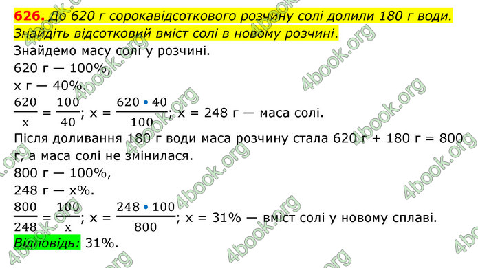 ГДЗ Математика 6 клас Мерзляк 1, 2 частина (2023)