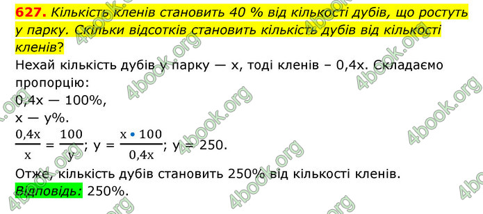 ГДЗ Математика 6 клас Мерзляк 1, 2 частина (2023)