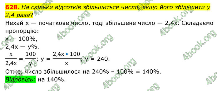 ГДЗ Математика 6 клас Мерзляк 1, 2 частина (2023)