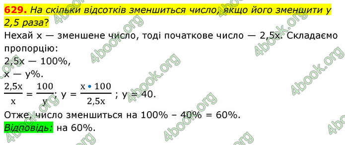 ГДЗ Математика 6 клас Мерзляк 1, 2 частина (2023)