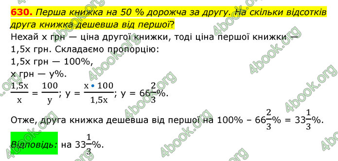 ГДЗ Математика 6 клас Мерзляк 1, 2 частина (2023)