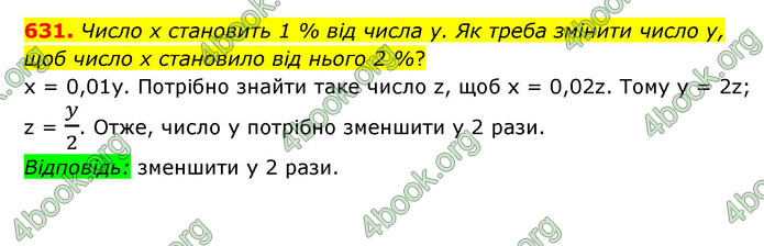 ГДЗ Математика 6 клас Мерзляк 1, 2 частина (2023)