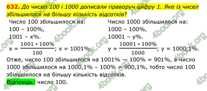 ГДЗ Математика 6 клас Мерзляк 1, 2 частина (2023)