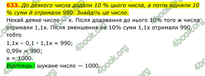 ГДЗ Математика 6 клас Мерзляк 1, 2 частина (2023)