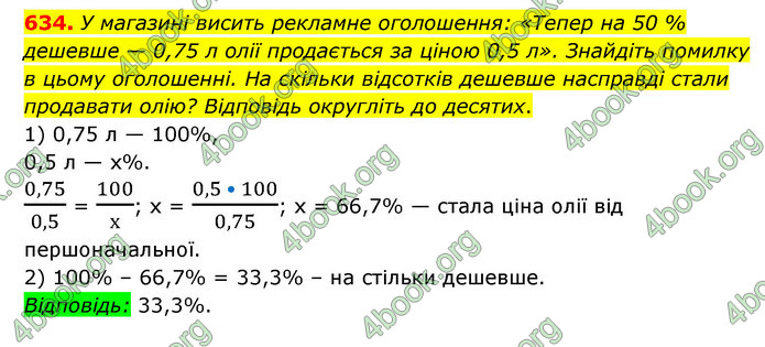 ГДЗ Математика 6 клас Мерзляк 1, 2 частина (2023)