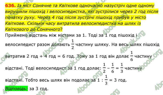 ГДЗ Математика 6 клас Мерзляк 1, 2 частина (2023)