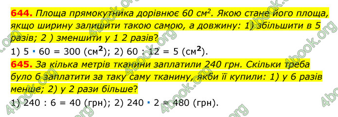 ГДЗ Математика 6 клас Мерзляк 1, 2 частина (2023)