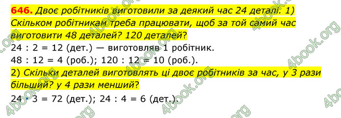 ГДЗ Математика 6 клас Мерзляк 1, 2 частина (2023)