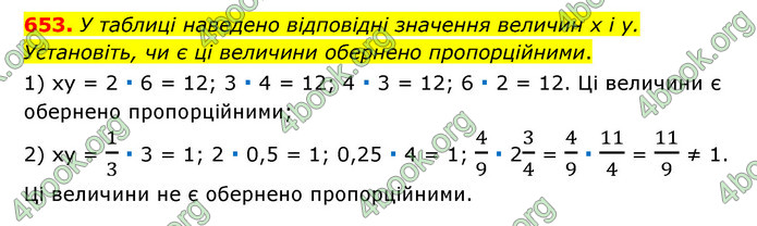 ГДЗ Математика 6 клас Мерзляк 1, 2 частина (2023)