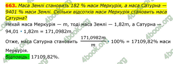 ГДЗ Математика 6 клас Мерзляк 1, 2 частина (2023)