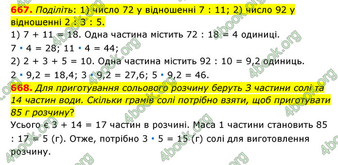 ГДЗ Математика 6 клас Мерзляк 1, 2 частина (2023)