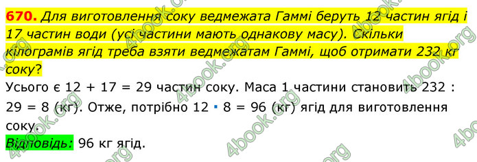 ГДЗ Математика 6 клас Мерзляк 1, 2 частина (2023)