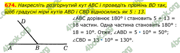 ГДЗ Математика 6 клас Мерзляк 1, 2 частина (2023)