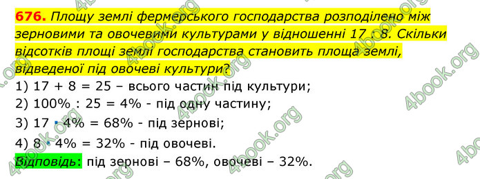 ГДЗ Математика 6 клас Мерзляк 1, 2 частина (2023)