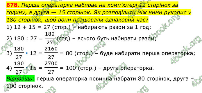 ГДЗ Математика 6 клас Мерзляк 1, 2 частина (2023)