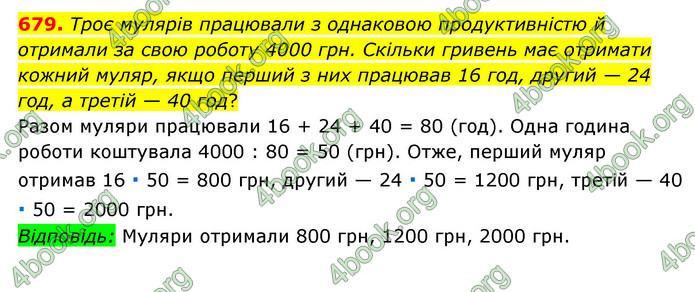 ГДЗ Математика 6 клас Мерзляк 1, 2 частина (2023)