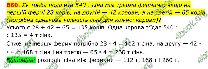 ГДЗ Математика 6 клас Мерзляк 1, 2 частина (2023)