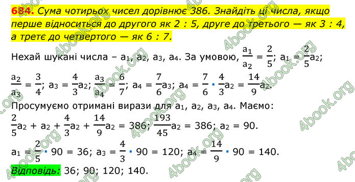 ГДЗ Математика 6 клас Мерзляк 1, 2 частина (2023)