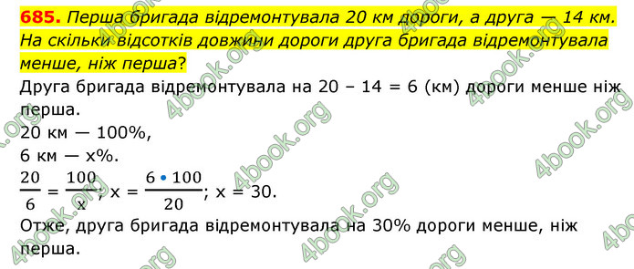 ГДЗ Математика 6 клас Мерзляк 1, 2 частина (2023)