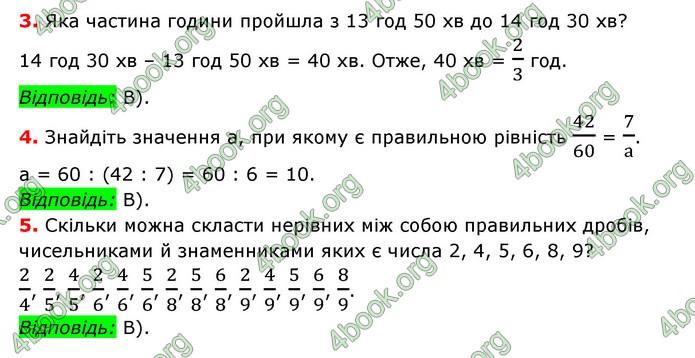 ГДЗ Математика 6 клас Мерзляк 1, 2 частина (2023)