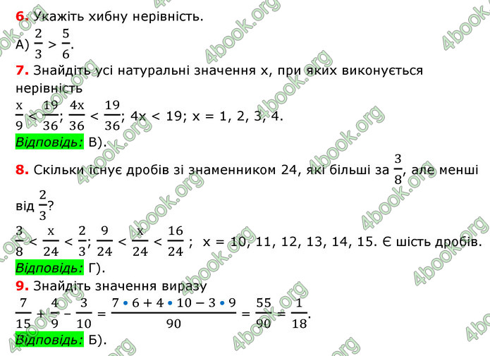 ГДЗ Математика 6 клас Мерзляк 1, 2 частина (2023)