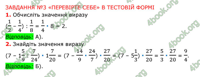 ГДЗ Математика 6 клас Мерзляк 1, 2 частина (2023)