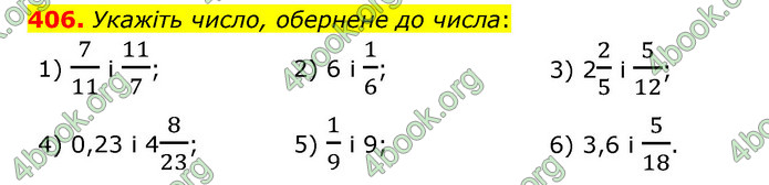 ГДЗ Математика 6 клас Мерзляк 1, 2 частина (2023)