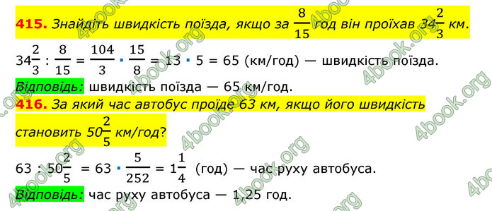 ГДЗ Математика 6 клас Мерзляк 1, 2 частина (2023)