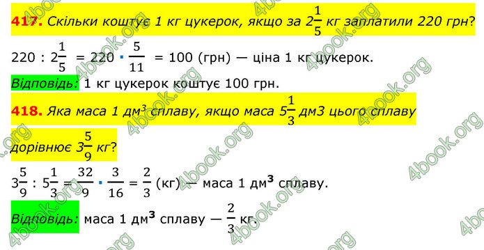 ГДЗ Математика 6 клас Мерзляк 1, 2 частина (2023)