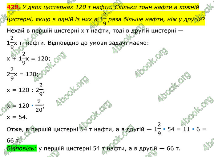 ГДЗ Математика 6 клас Мерзляк 1, 2 частина (2023)