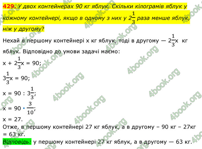 ГДЗ Математика 6 клас Мерзляк 1, 2 частина (2023)