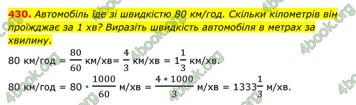 ГДЗ Математика 6 клас Мерзляк 1, 2 частина (2023)