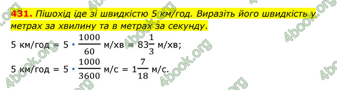 ГДЗ Математика 6 клас Мерзляк 1, 2 частина (2023)