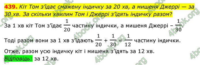 ГДЗ Математика 6 клас Мерзляк 1, 2 частина (2023)