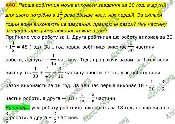 ГДЗ Математика 6 клас Мерзляк 1, 2 частина (2023)