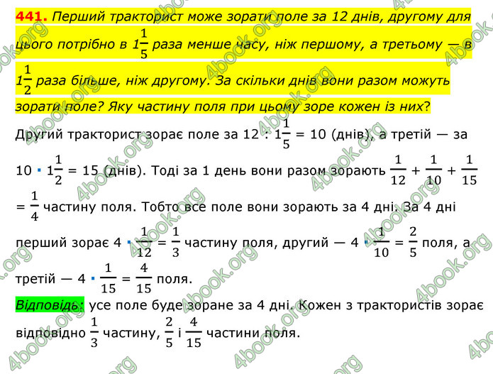 ГДЗ Математика 6 клас Мерзляк 1, 2 частина (2023)